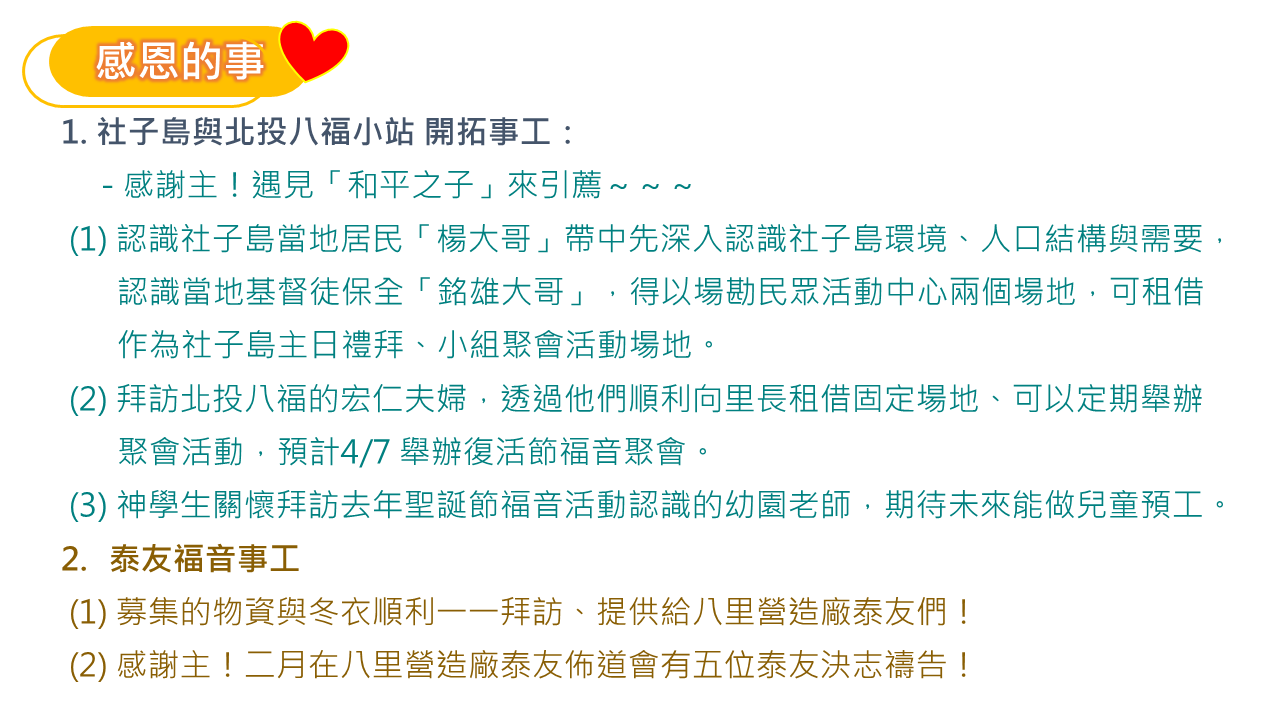 迦拿事工代禱信(016) – 世光協會